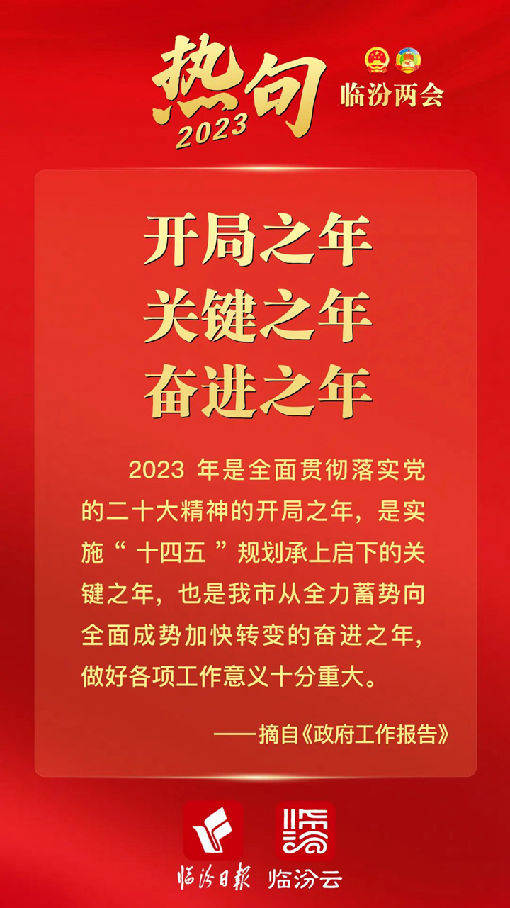 火熱！給力！提氣！政府工作報告熱句來了